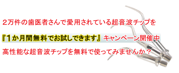 2�����̎��Ȉオ���p���钴���g�`�b�v1���������������L�����y�[���J�Ò�