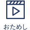 無料お試し・症例集DVD