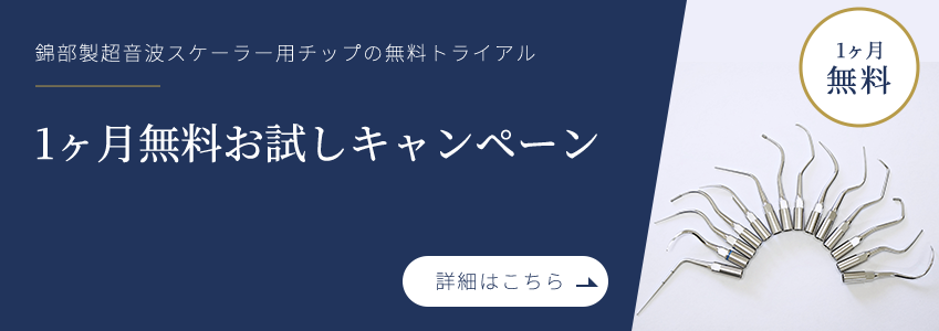 1か月無料お試しキャンペーン
