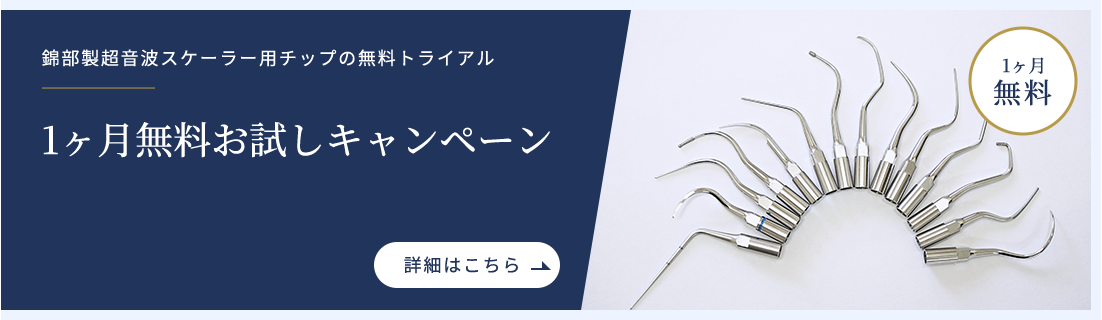 1か月無料お試しキャンペーン