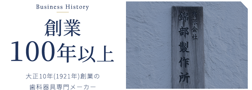 創業１００年以上