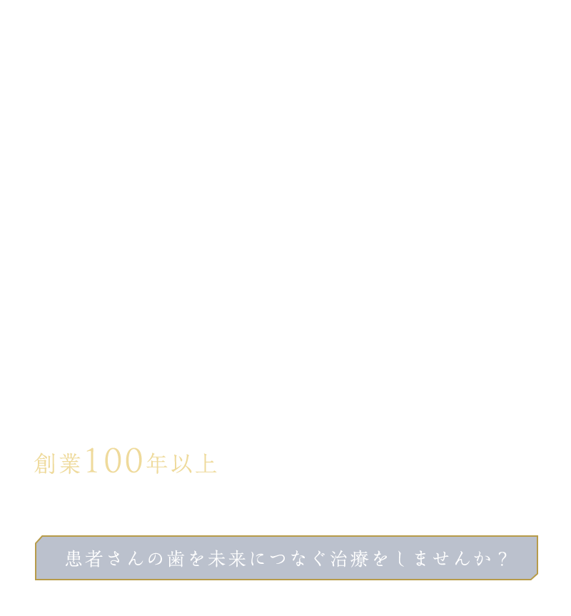 術者の「こうしたい」に応える１本