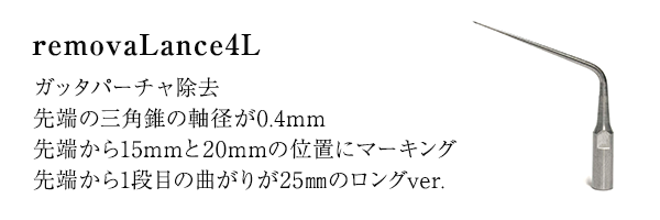 removaLance4L
