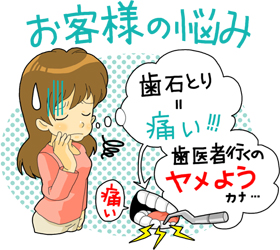 痛いのがイヤ！